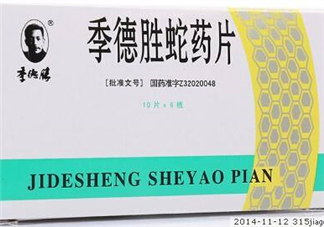 季德勝蛇藥片哪里有賣？季德勝蛇藥片怎么買？