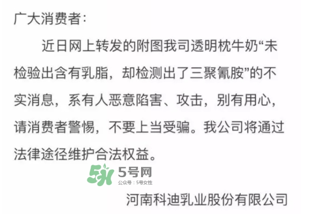 科迪牛奶曝光 科迪牛奶有三聚氰胺嗎？