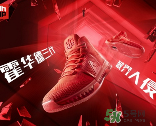 匹克霍華德三代多少錢？匹克霍華德三代價格