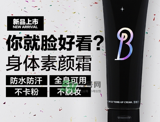 芭迪樂園雪精靈夢幻霜怎么樣_芭迪樂園素顏霜好用嗎 芭迪樂園雪精靈夢幻霜怎么樣_芭迪樂園素顏霜好用嗎