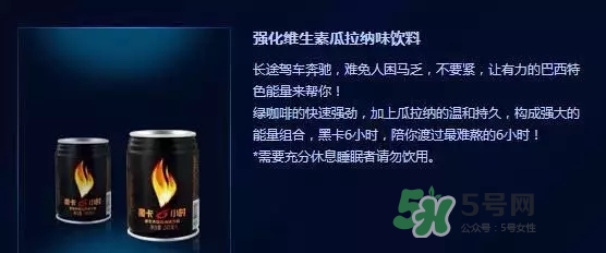 黑卡飲料多少錢一瓶？黑卡6小時(shí)價(jià)格表