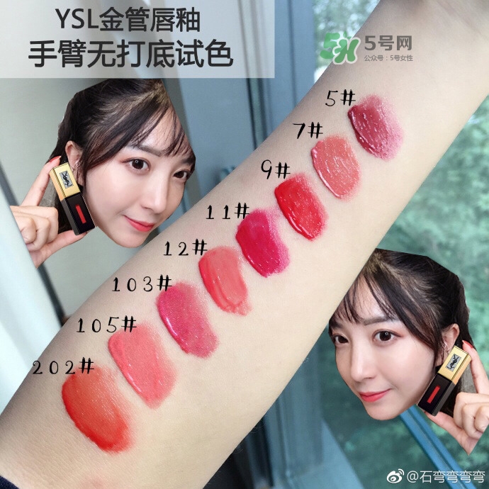 ysl金管唇釉色號(hào)大全_ysl金管唇釉試色大全 ysl金管唇釉色號(hào)大全_ysl金管唇釉試色大全