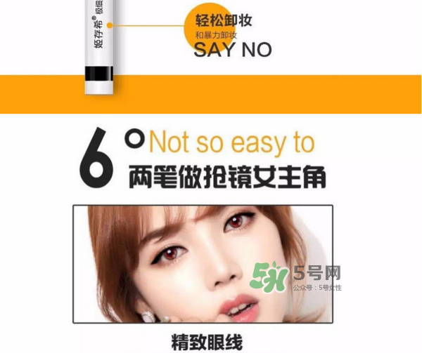 姬存希眼線筆多少錢？姬存希眼線筆怎么樣？