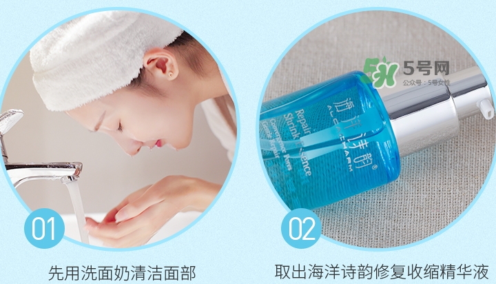 海洋詩韻收縮毛孔精華液怎么樣？海洋詩韻收縮毛孔怎么用