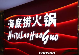 海底撈是哪里的？海底撈是24小時(shí)營(yíng)業(yè)嗎