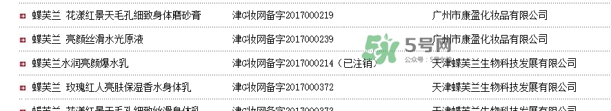 蝶芙蘭是什么牌子？蝶芙蘭這個牌子怎么樣？