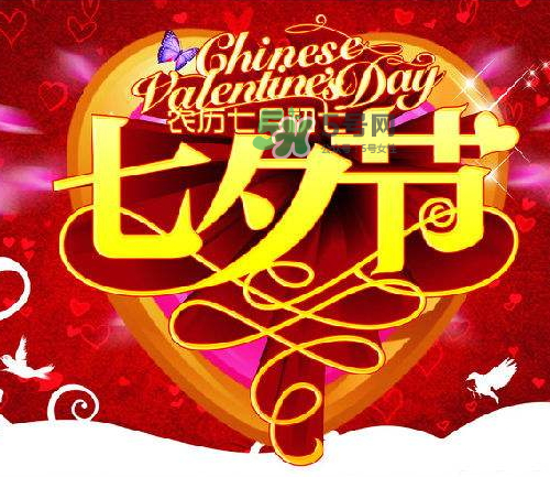 2017七夕打折嗎？2017七夕折扣活動(dòng)