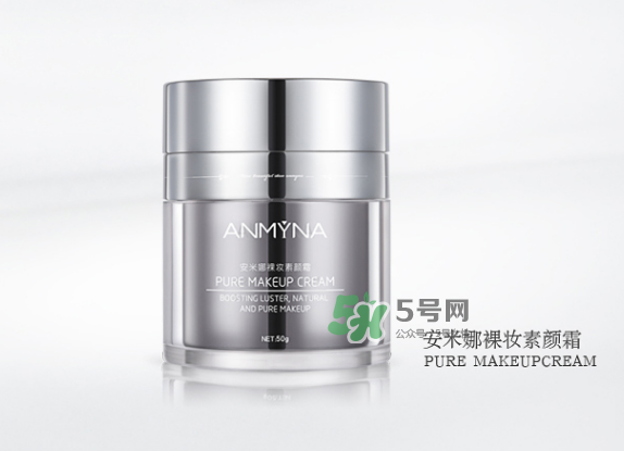 安米娜素顏霜好用嗎？安米娜素顏霜怎么樣？