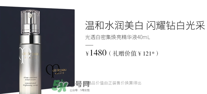 cpb光透白精華液多少錢？cpb光透白精華液價(jià)格