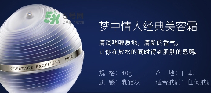 pola夢中情人面霜好用嗎？pola夢中情人面霜作用