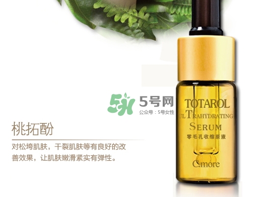 c.more皙摩零毛孔收縮原液怎么樣？皙摩零毛孔原液怎么用