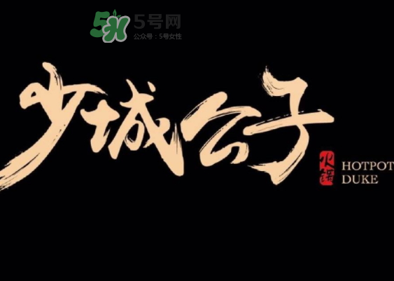 少城公子日光番茄鍋多少錢？少城公子日光番茄鍋好吃嗎？