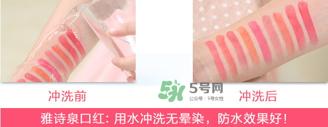 雅詩泉口紅好嗎？雅詩泉口紅多少錢？