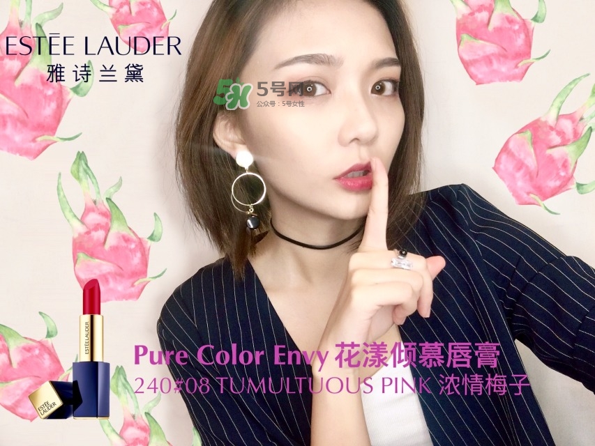 雅詩蘭黛精油唇膏330 320 240色號試色 雅詩蘭黛精油唇膏330 320 240色號試色