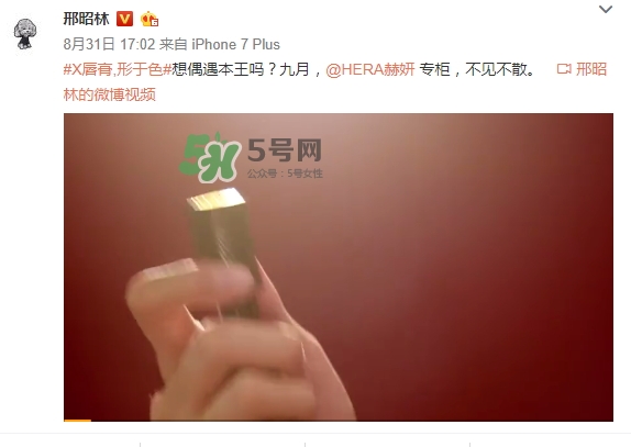 邢昭林微博用的什么口紅？邢昭林口紅色號(hào)