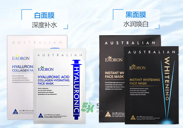 eaoron水光針面膜黑色和白色有什么區(qū)別？eaoron水光針面膜怎么選？