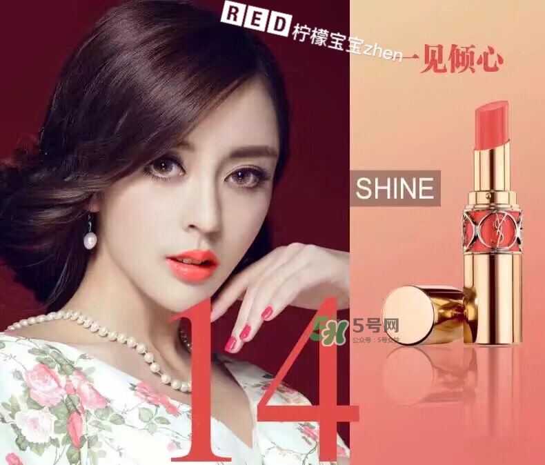 圣羅蘭圓管14號試色 ysl圓管14是什么顏色 圣羅蘭圓管14號試色 ysl圓管14是什么顏色