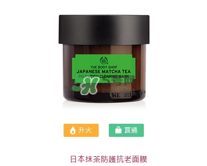 the body shop美體小鋪抹茶面膜怎么樣_好用嗎 the body shop美體小鋪抹茶面膜怎么樣_好用嗎