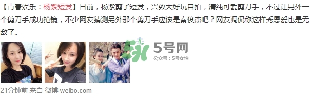 楊紫短發(fā)是什么發(fā)型？楊紫微博同款短發(fā)發(fā)型