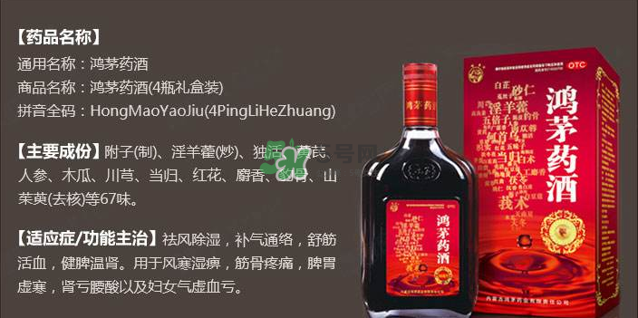 鴻茅藥酒有效果嗎？鴻茅藥酒有假的嗎？