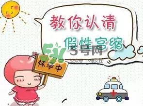 孕婦肚子硬怎么辦？孕婦肚子緊發(fā)硬怎么回事？