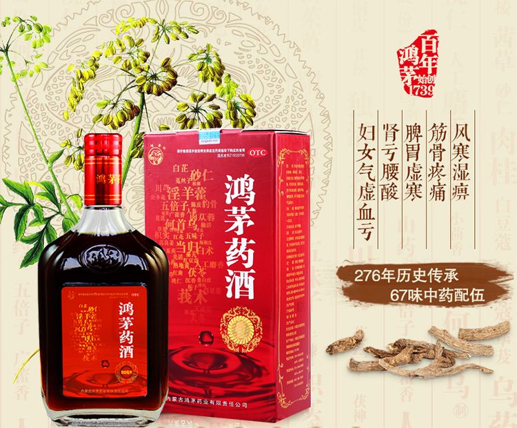 鴻茅藥酒有度數(shù)嗎？鴻茅藥酒度數(shù)多高？