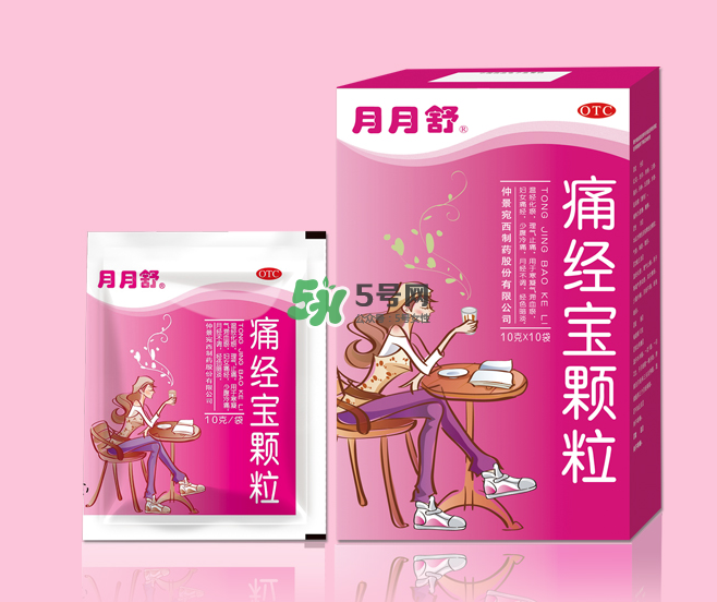 月月舒痛經寶顆粒有用嗎？月月舒痛經寶顆粒有副作用嗎？