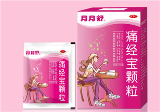 月月舒痛經(jīng)寶顆粒有用嗎？月月舒痛經(jīng)寶顆粒有副作用嗎？