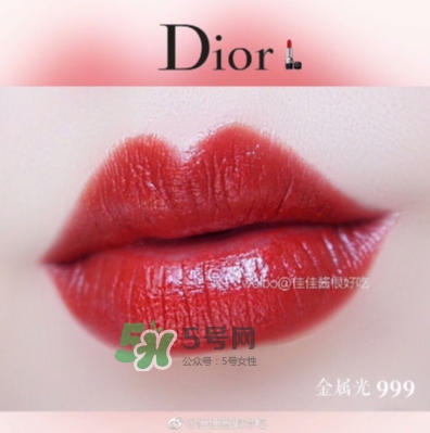 迪奧999金屬色怎么樣？迪奧999金屬色和滋潤和啞光對比
