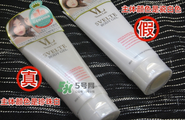 venus lab瘦腿霜真假 vl瘦腿霜真假對(duì)比 venus lab瘦腿霜真假 vl瘦腿霜真假對(duì)比