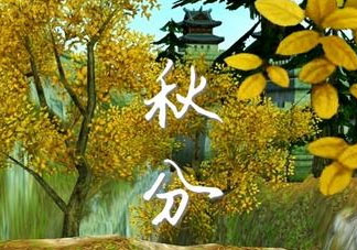 2017秋分會(huì)下雨嗎？2017秋分下雨好不好？