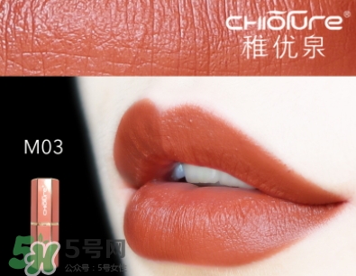 稚優(yōu)泉絲絨啞光口紅多少錢？稚優(yōu)泉絲絨啞光口紅價(jià)格