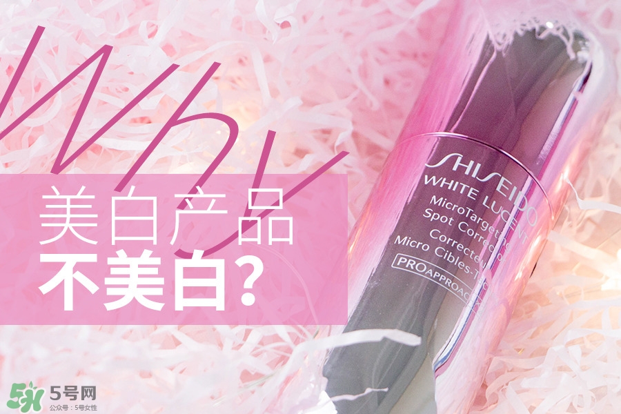 為什么美白精華用了沒(méi)有變白 挑選美白產(chǎn)品的方法