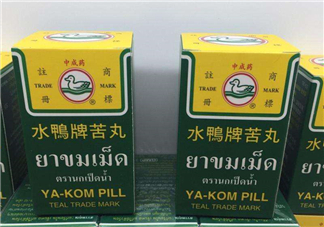 泰國(guó)水鴨牌苦丸好用嗎？泰國(guó)水鴨牌苦丸怎么樣？
