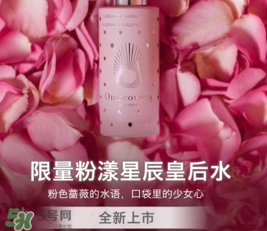 omorovicza粉漾星辰限量皇后水怎么樣_多少錢 omorovicza粉漾星辰限量皇后水怎么樣_多少錢