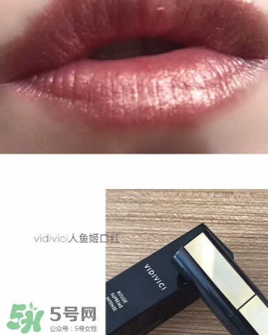 vidivici口紅怎么樣？vidivici口紅多少錢？
