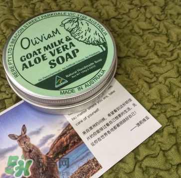 澳洲Oliviam蘆薈山羊皂怎么樣？Oliviam蘆薈山羊皂好用嗎？