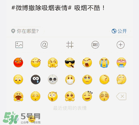 微博為什么撤除吸煙表情？微博撤除吸煙表情的原因