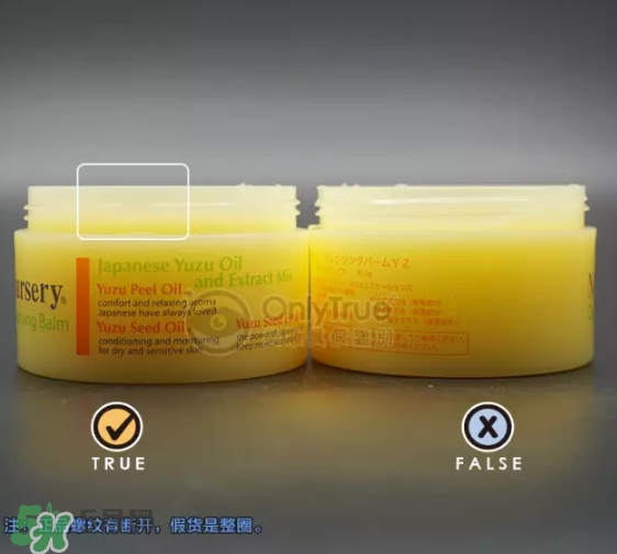 nursery柚子卸妝膏真假怎么鑒別？nursery柚子卸妝膏真假怎么看