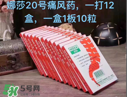 娜莎痛風藥多少錢一盒？娜莎痛風藥價格介紹
