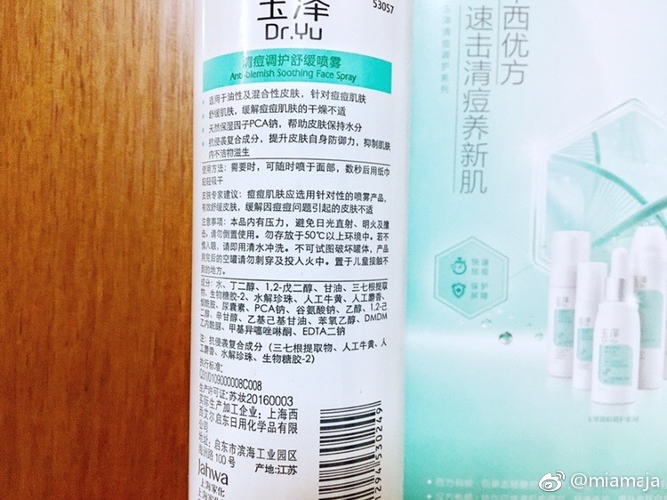 玉澤噴霧好用嗎 玉澤清痘調(diào)護(hù)舒緩噴霧 玉澤噴霧好用嗎 玉澤清痘調(diào)護(hù)舒緩噴霧
