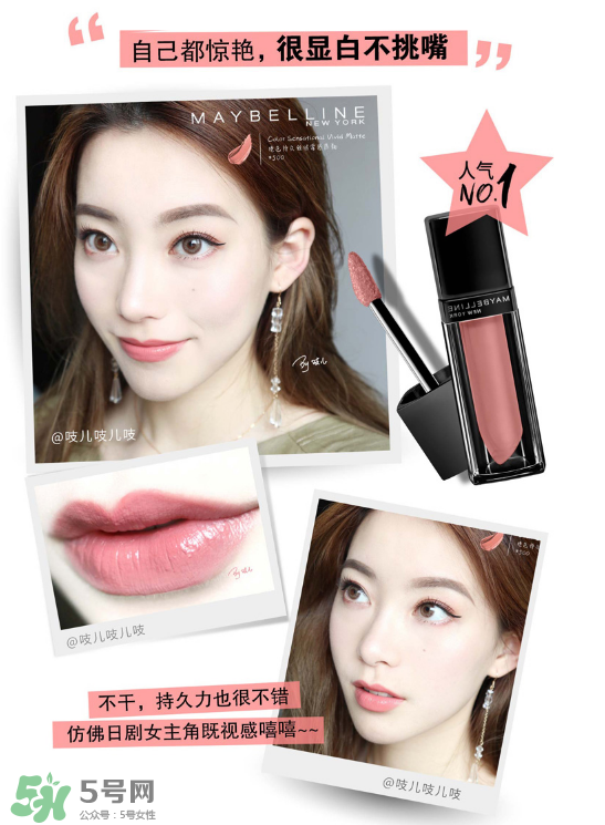 美寶蓮絕色持久絲絨霧感唇釉怎么樣？美寶蓮唇釉試色