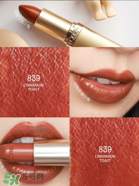 歐萊雅紛澤滋潤(rùn)唇膏口紅839價(jià)格？歐萊雅口紅839試色
