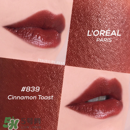 歐萊雅紛澤滋潤(rùn)唇膏口紅839價(jià)格？歐萊雅口紅839試色