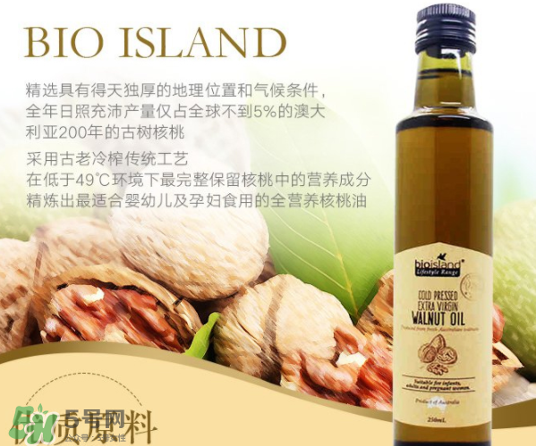 BIO ISLAND核桃油怎么樣？BIO ISLAND核桃油好用嗎？