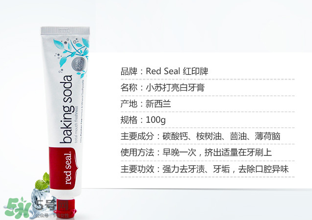 Red Seal紅印牙膏怎么樣？Red Seal紅印牙膏好用嗎？