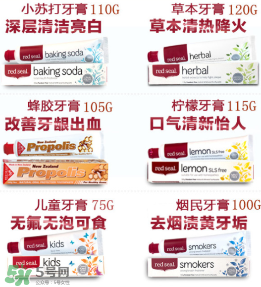 Red Seal紅印牙膏怎么選？Red Seal紅印牙膏有哪幾款？