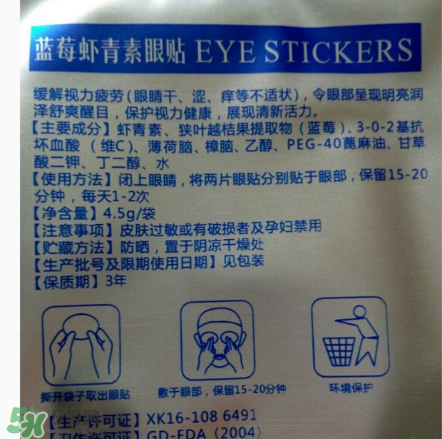 藍(lán)莓蝦青素眼貼多少錢一盒？藍(lán)莓蝦青素眼貼適合哪些人用