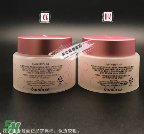 zero卸妝膏真假怎么辨別？zero卸妝膏真假對(duì)比圖