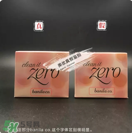 zero卸妝膏真假怎么辨別？zero卸妝膏真假對(duì)比圖
